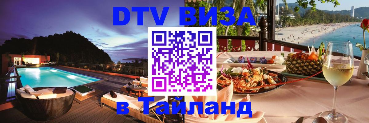 Visa в Таиланд 